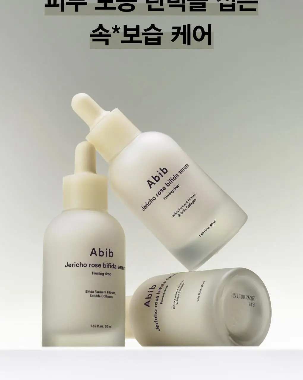 [2주모공탄력] 아비브 부활초 비피다 세럼 퍼밍 드롭 50ml 상세페이지 12